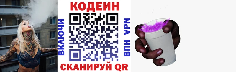 Codein напиток Lean (лин)  закладка  Новосокольники 